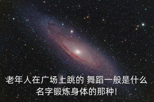 时尚的健身舞蹈,尊巴舞是一门健康的2.2级健身课
