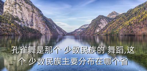 少数民族舞蹈展演 河北,苗族长鼓舞已成为一种群众性娱乐活动