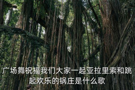 格桑拉舞蹈教学5,格桑拉，祝福!