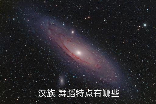 汉族舞蹈分类,中国舞蹈历史悠久种类繁多