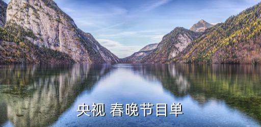 盛世欢歌春晚开场舞蹈,《走在小康路上》