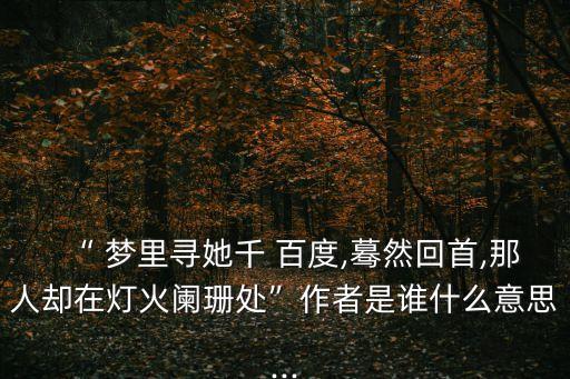 梦里寻她千百度舞蹈,我找了一千遍还是找不到她