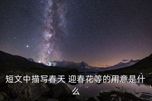迎春舞蹈室,春天来了迎春花盛开