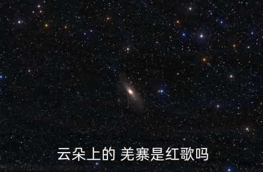 舞蹈羌寨上的云朵,羌族民间舞蹈精选集结