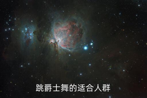 舞蹈人群,肚皮舞适合所有想减肥的人