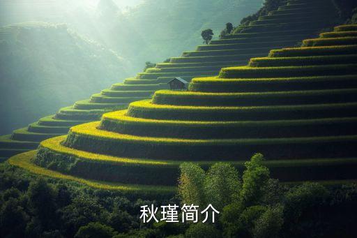 秋瑾舞蹈视频,秋瑾被捕加入青山实用女校