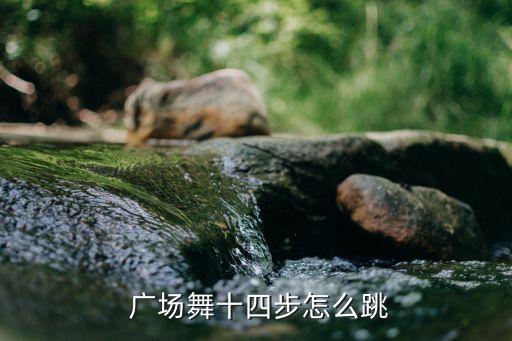 云南广场舞蹈教学视频,跳广场舞要选好鞋和合适的舞鞋