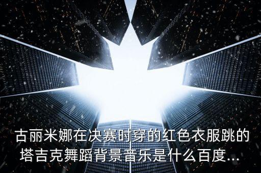 新疆舞蹈家古丽米娜,《丝路舞韵》舞蹈《汉宫秋月》热闹登场