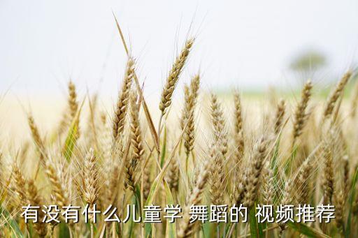 书香漫漫舞蹈视频,与我共舞中文版舞蹈视频