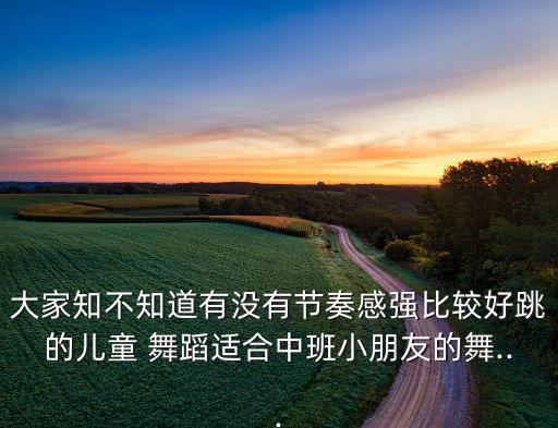 摇太阳舞蹈视频下载,六一广播节目主持人投稿:小迷糊