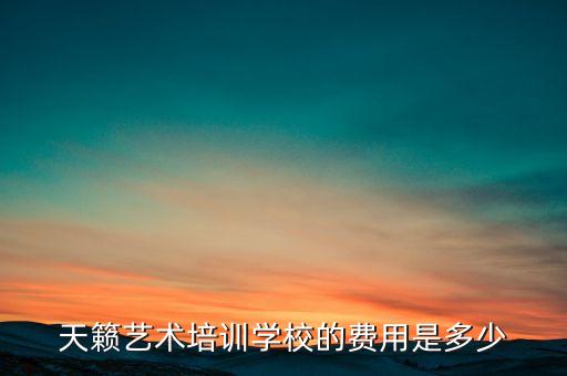 舞蹈特训班,舞蹈可参加高考但不能用来报到