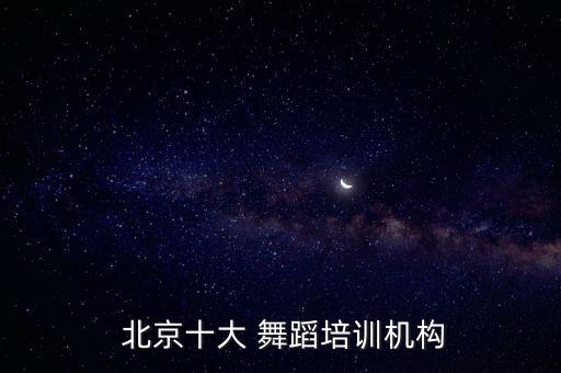 北京舞蹈学校餐厅,北京舞蹈学院毕业生考入中央戏剧学院