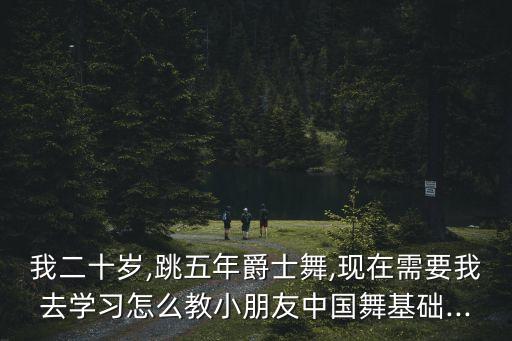 朋友的心舞蹈视频,中国舞蹈教学视频
