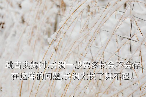 长绸舞飞天舞蹈赏析,舞台上跳舞不会有好的效果