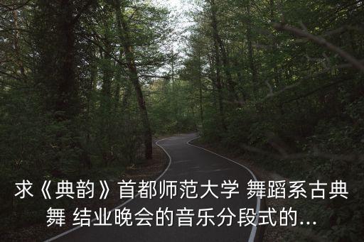 结业舞蹈是什么,单色国际舞蹈培训学员结业