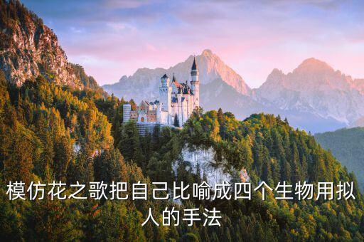 花之声舞蹈,《花之歌》第二集