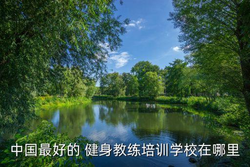 龙圩健身舞蹈院,北京健身操爱好者可报名参加国家职业资格考试
