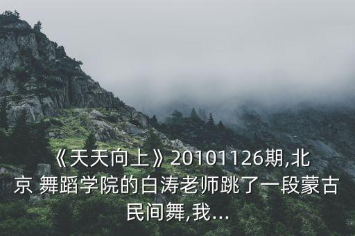 舞蹈《红雁》,《洪净舞》以写意手法展现鸿雁翱翔空中的美