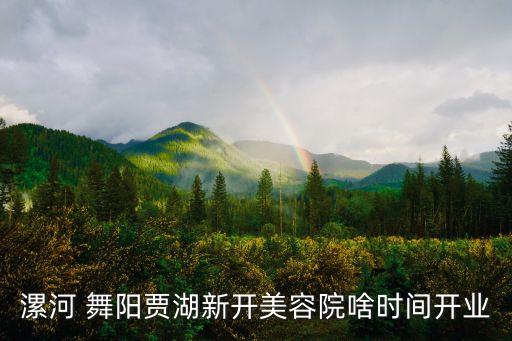 河南省漯河市舞阳舞蹈老师,舞阳县一中发布教师招聘信息