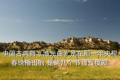 2013春晚舞蹈,《晨歌》舞者朱洁静连续两次亮相春晚舞台