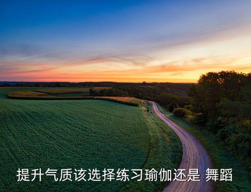 舞蹈我们不怕,先天条件不完美不怕苦才能练出好身材