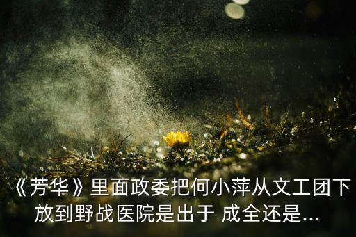 为了成全广场舞蹈,选择放弃爱情取得成全
