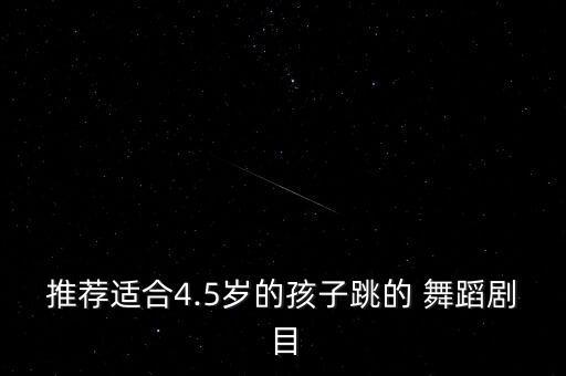 幼儿舞蹈亲亲茉莉花歌词,舞蹈学院教材和视频解读