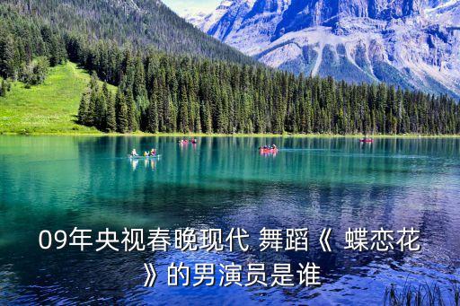 蝶恋花舞蹈音乐,《竹梦》舞者