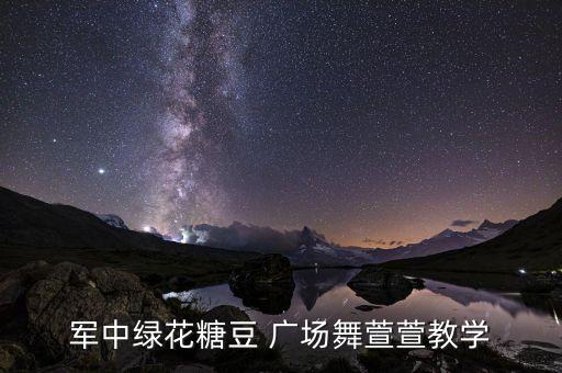 萱萱广场舞课堂舞蹈小常识,第二集:广场舞蹈