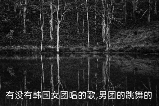 something舞蹈视频,女团舞蹈歌舞:《我最火》