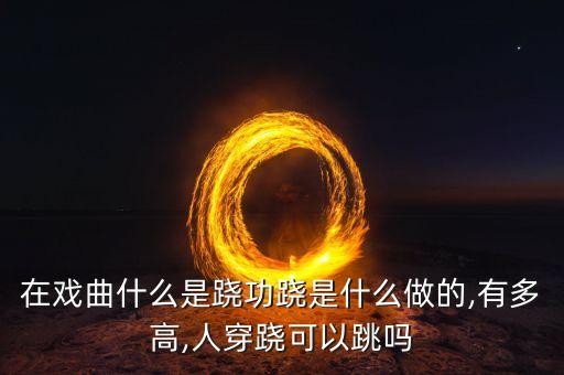 刀马旦跳的什么舞蹈,中国戏剧刀马旦的职业介绍