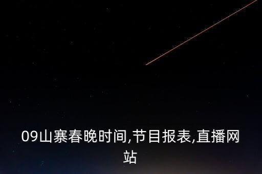 罗鑫??舞蹈,星夜钢琴网网络春晚正式播出