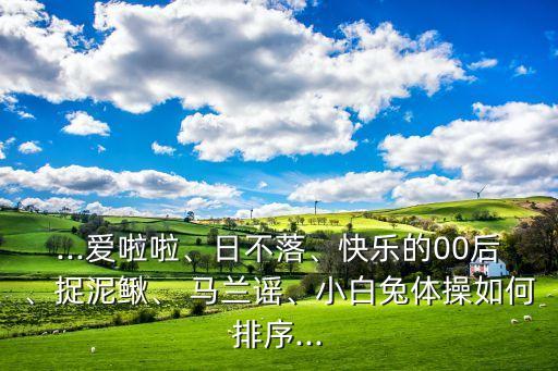 马兰摇儿童舞蹈,马兰歌谣第一集