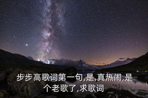 步步高歌曲舞蹈分解,说了就打