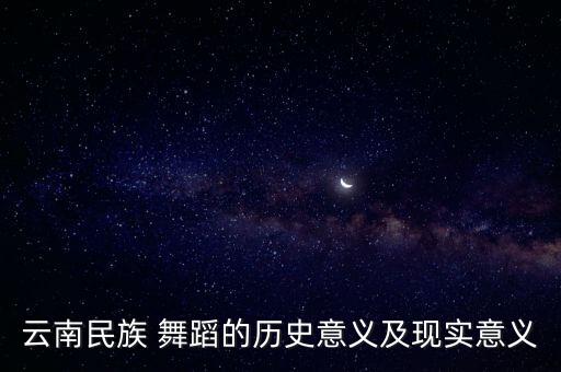 海那边舞蹈的历史背景,本文解读民国时期舞蹈文化形成