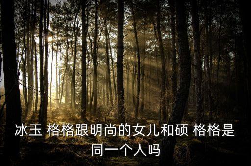 尚格格舞蹈,少年皇帝里的格格们