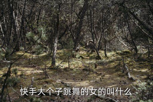 美女舞蹈*,新氧直播-*社区