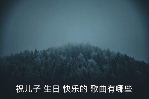 歌曲《生日快乐》舞蹈3人,祝你二十三岁快乐!《-1/快乐》