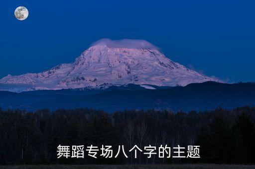8字舞蹈格言,中轴线与巢顶夹角处蜜蜂跳舞寻找蜜源