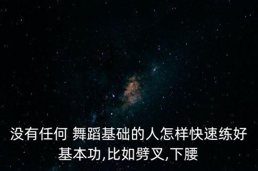 速成舞蹈班,舞蹈老师教小朋友拉丁舞鼓励自己坚持下来