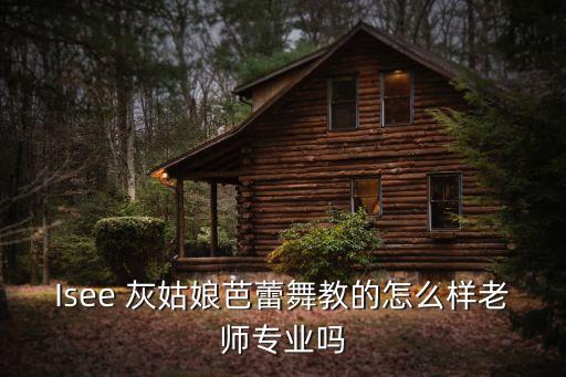 灰姑娘舞蹈视频,专业舞蹈学院毕业灰姑娘为中小学生量身定制