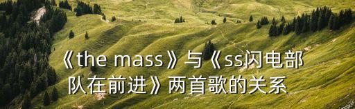 the mass的舞蹈,台湾设*指挥中心