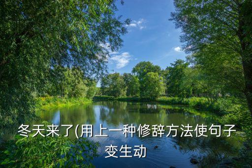 冬天来了舞蹈,第二集:冬天来了春天似乎还没走远