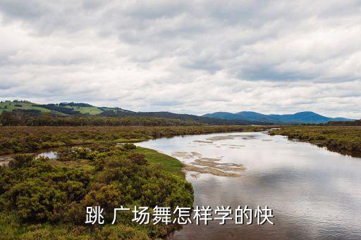 卓玛广场舞蹈动作教学分解,《谁见过草原梦里的河》下载链接