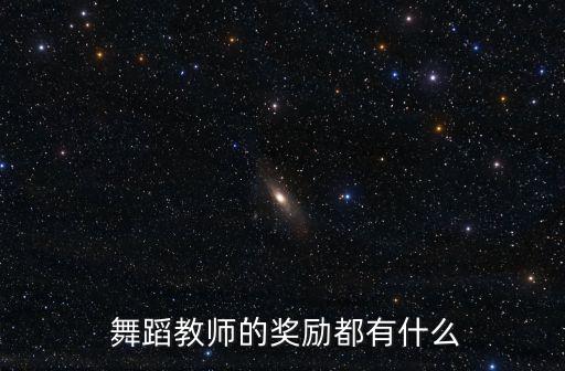 舞蹈 获奖的信息,中国舞蹈家杨丽萍获奖