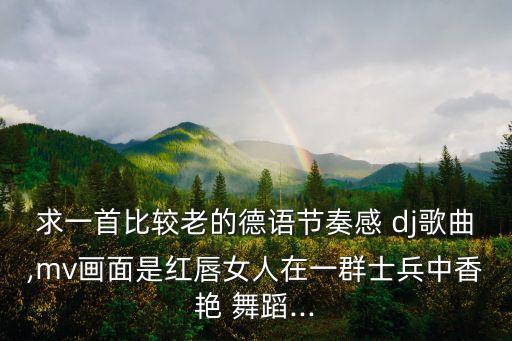 动了我的情dj舞蹈,《男人苦女人不明》成为健康时尚新宠