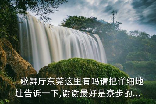 寮步那里有学舞蹈的,学校环境很好学习氛围浓厚哪里比较好?