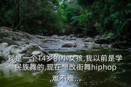 小姑娘转圈舞蹈,舞者和舞者分享舞蹈风格