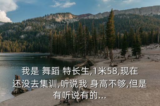 舞蹈特长生身高要求,舞蹈特长生报名表示欢迎报名参加培训