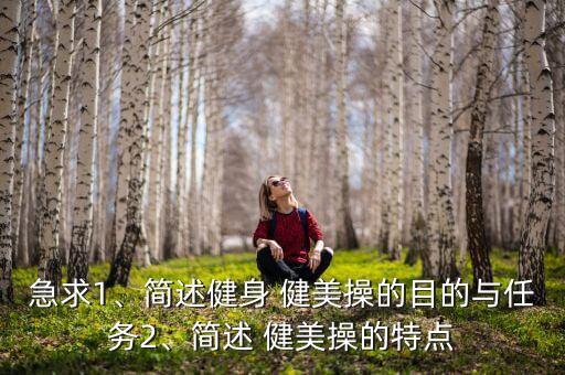健美操舞蹈队形图片,健美操好处多多有助健身还有瘦身功效